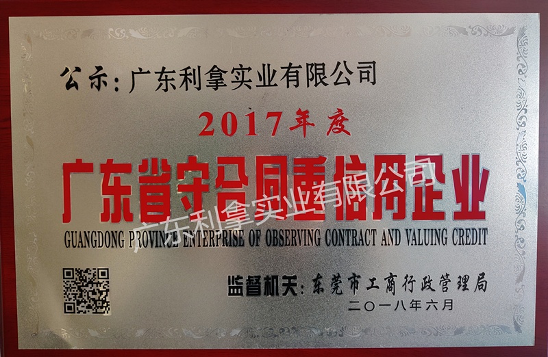 守合同重信用企業